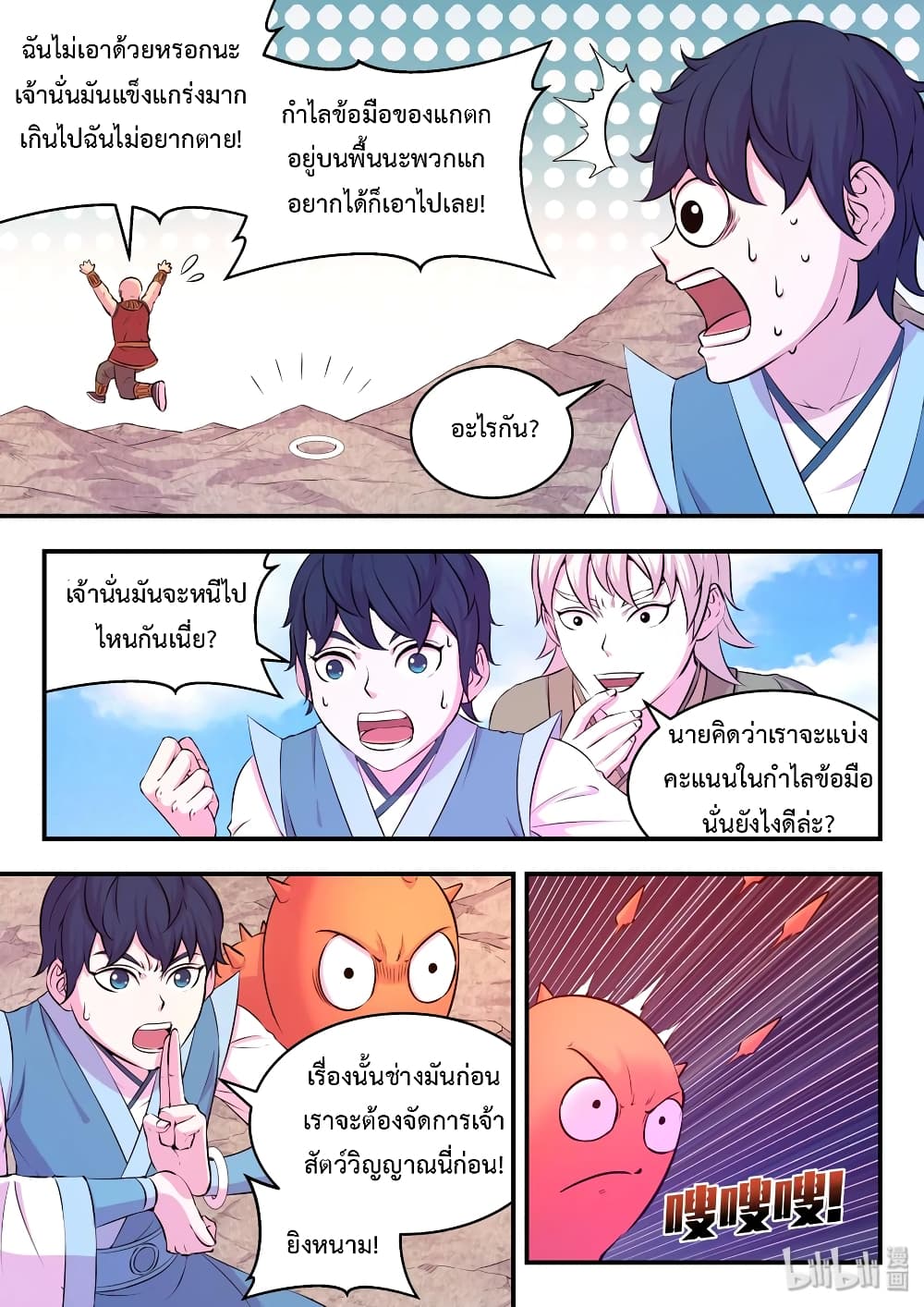 King of Spirit Beast page 3