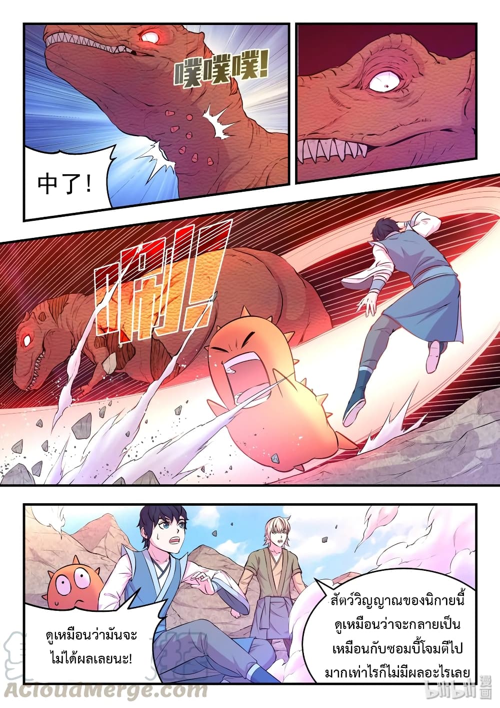King of Spirit Beast page 4