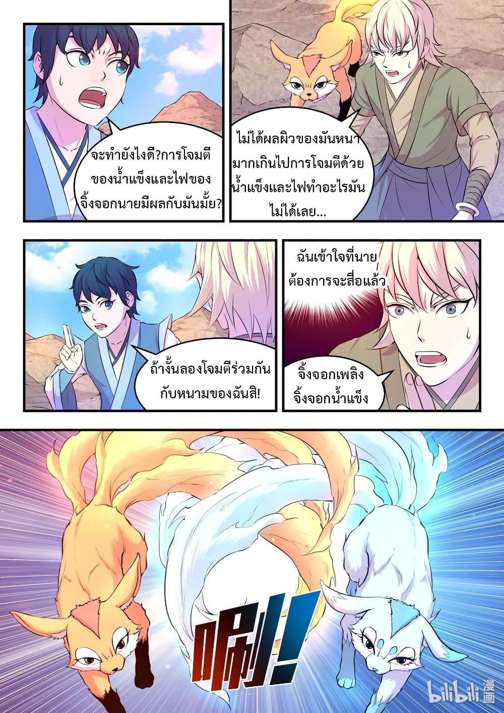 King of Spirit Beast page 5