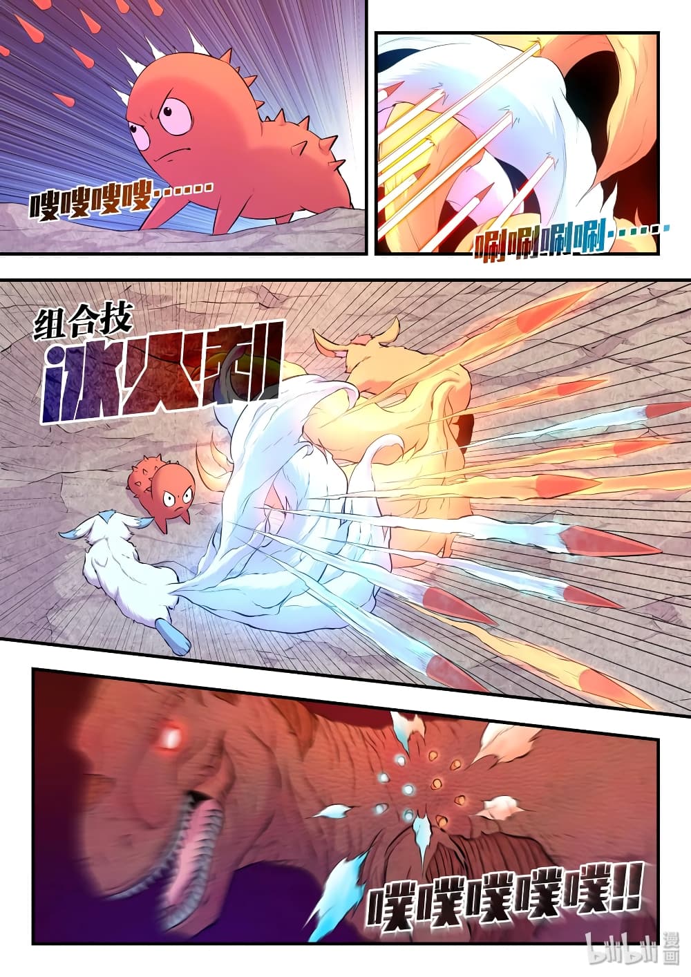 King of Spirit Beast page 6