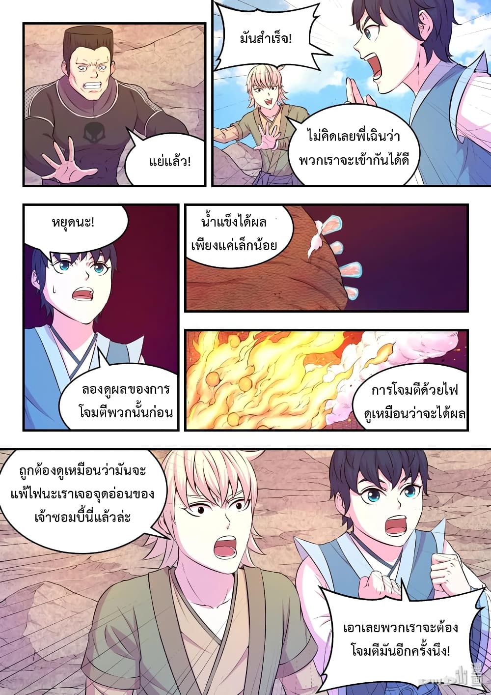 King of Spirit Beast page 7