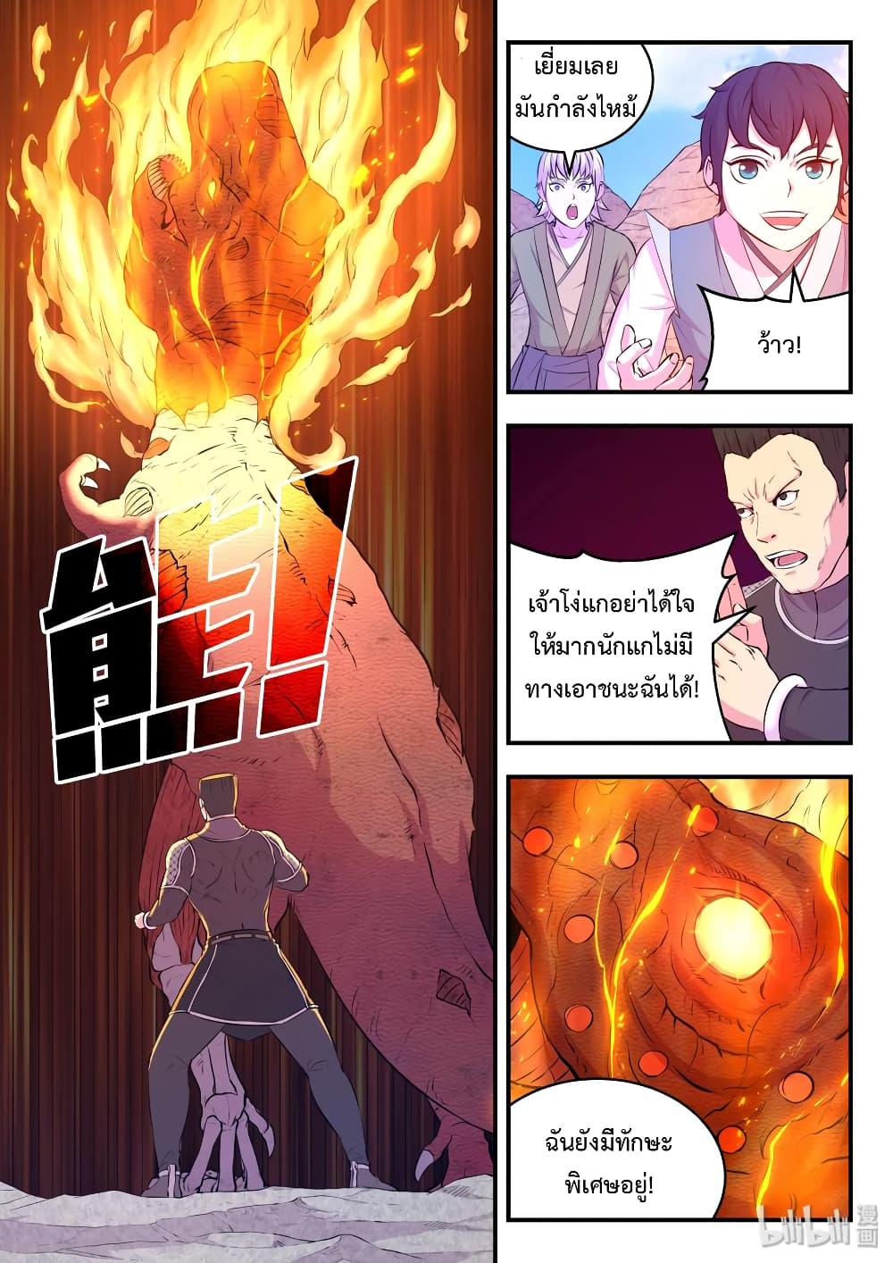 King of Spirit Beast page 9