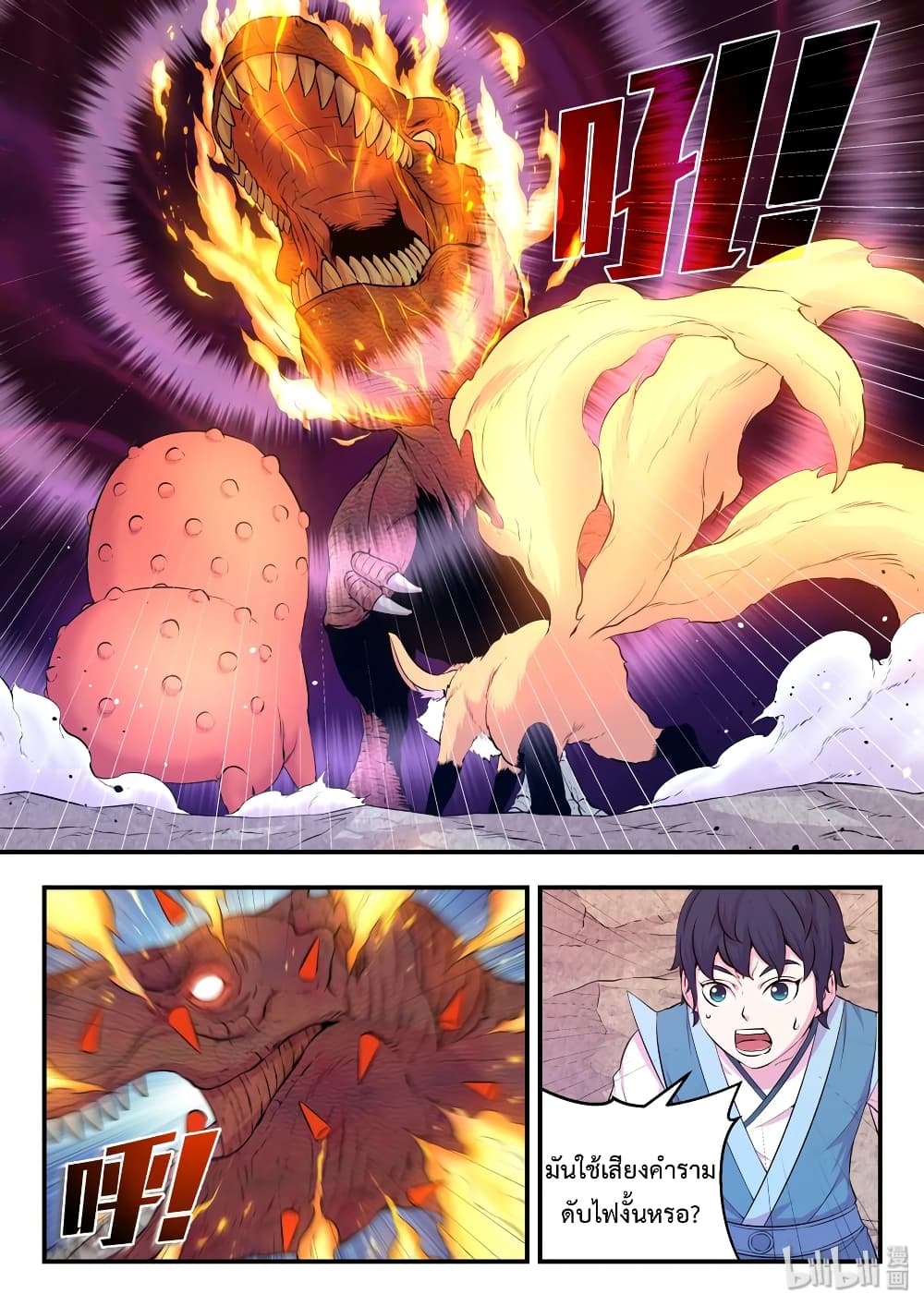 King of Spirit Beast page 10