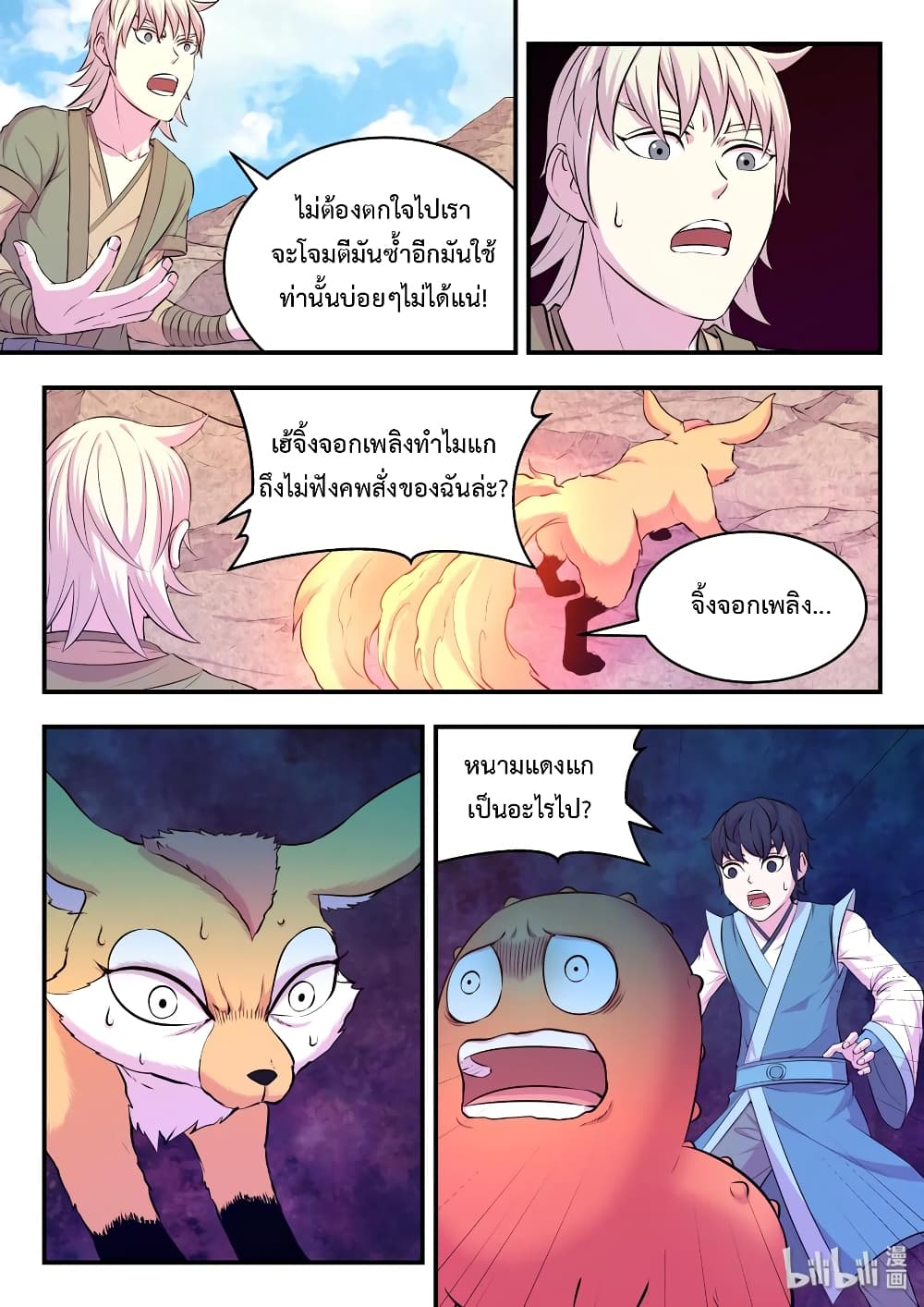 King of Spirit Beast page 11
