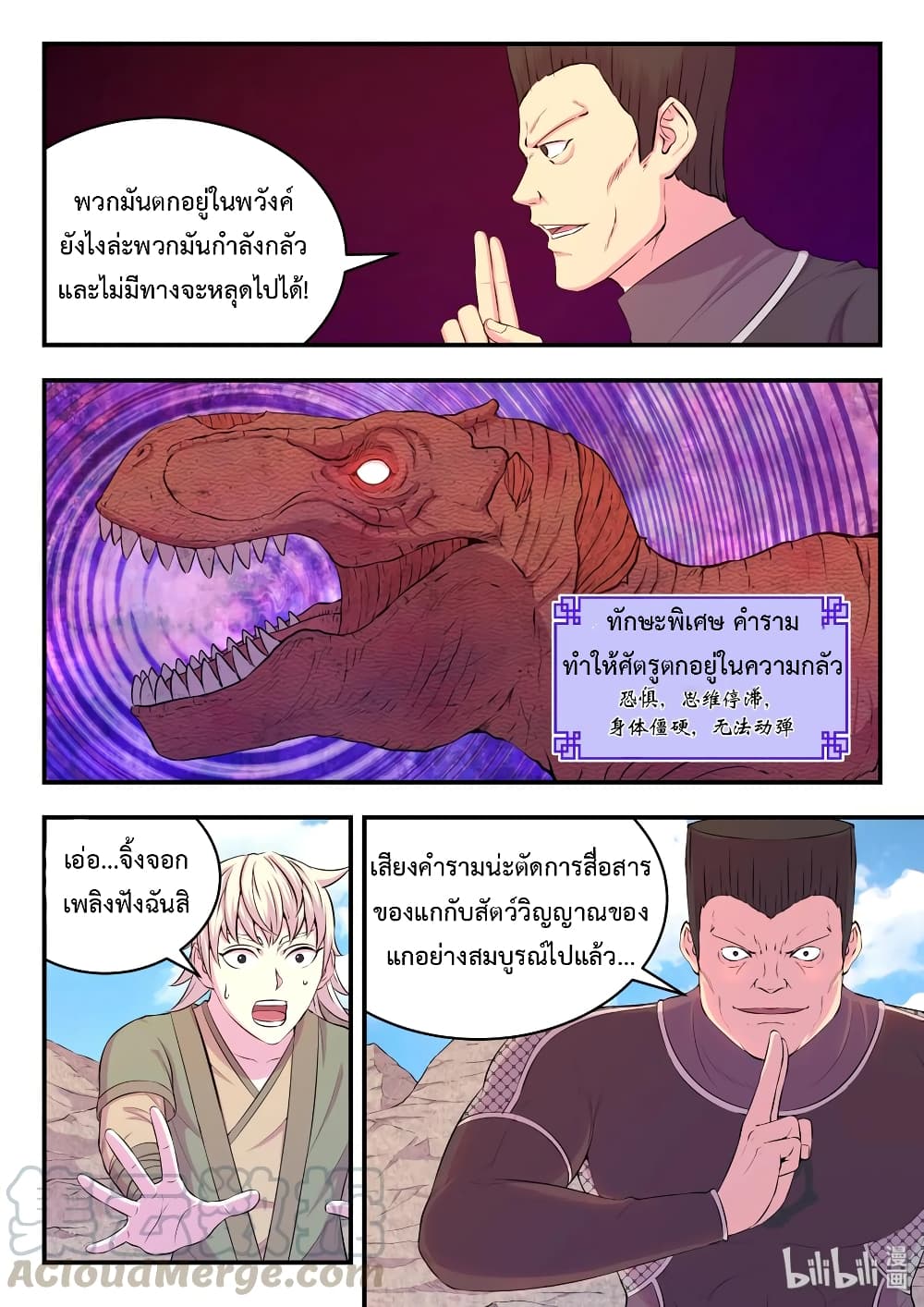King of Spirit Beast page 12
