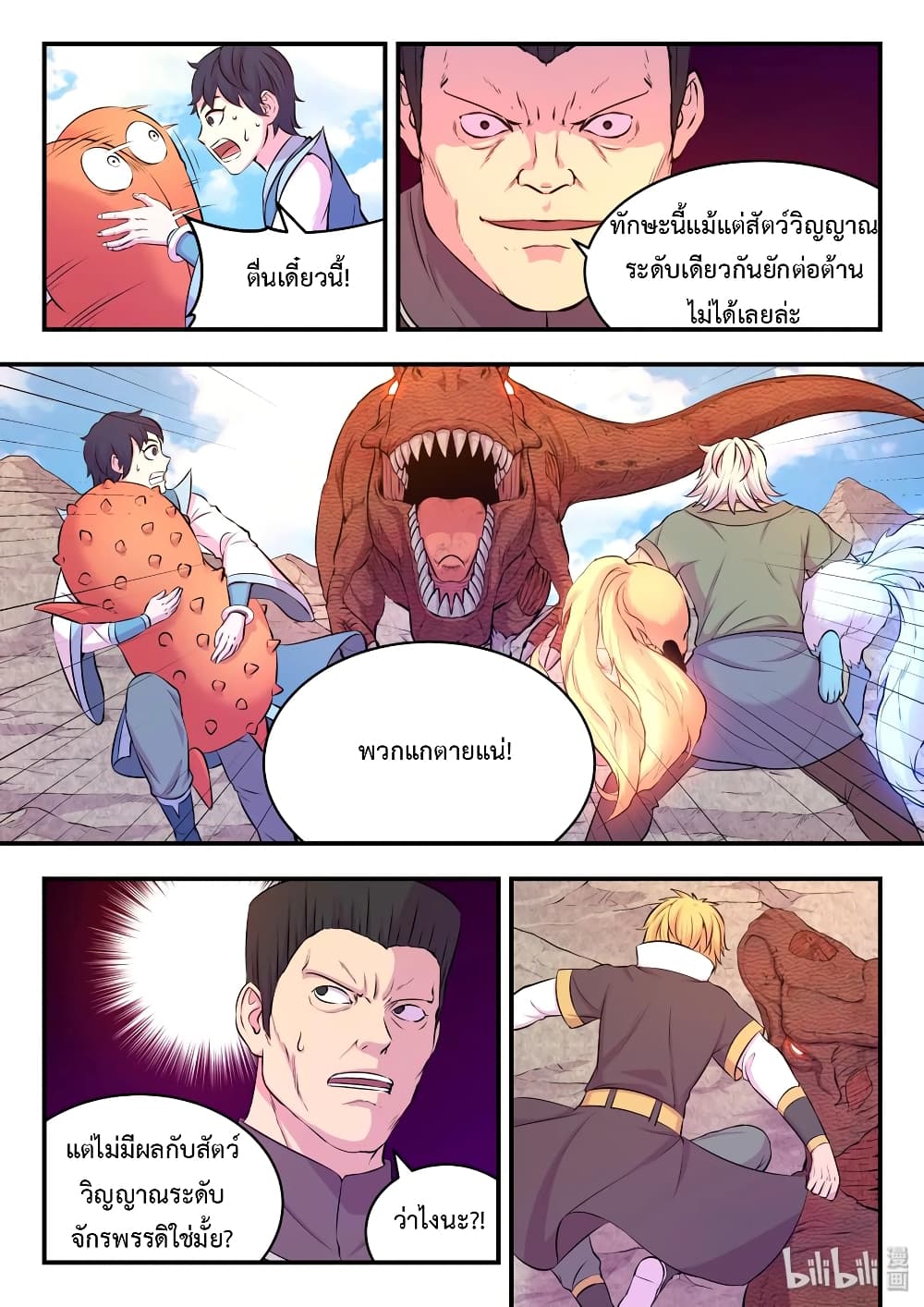 King of Spirit Beast page 13