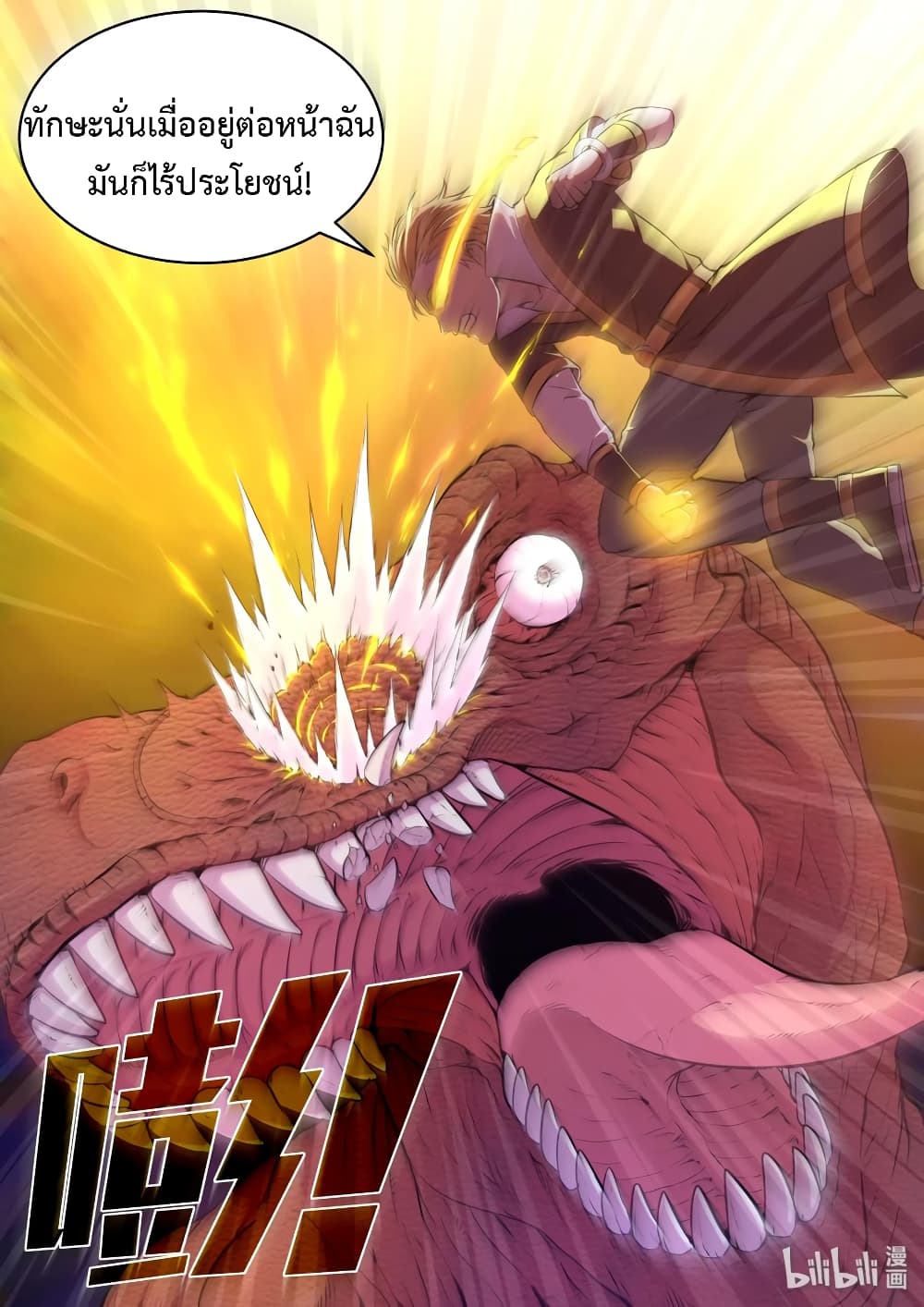King of Spirit Beast page 14