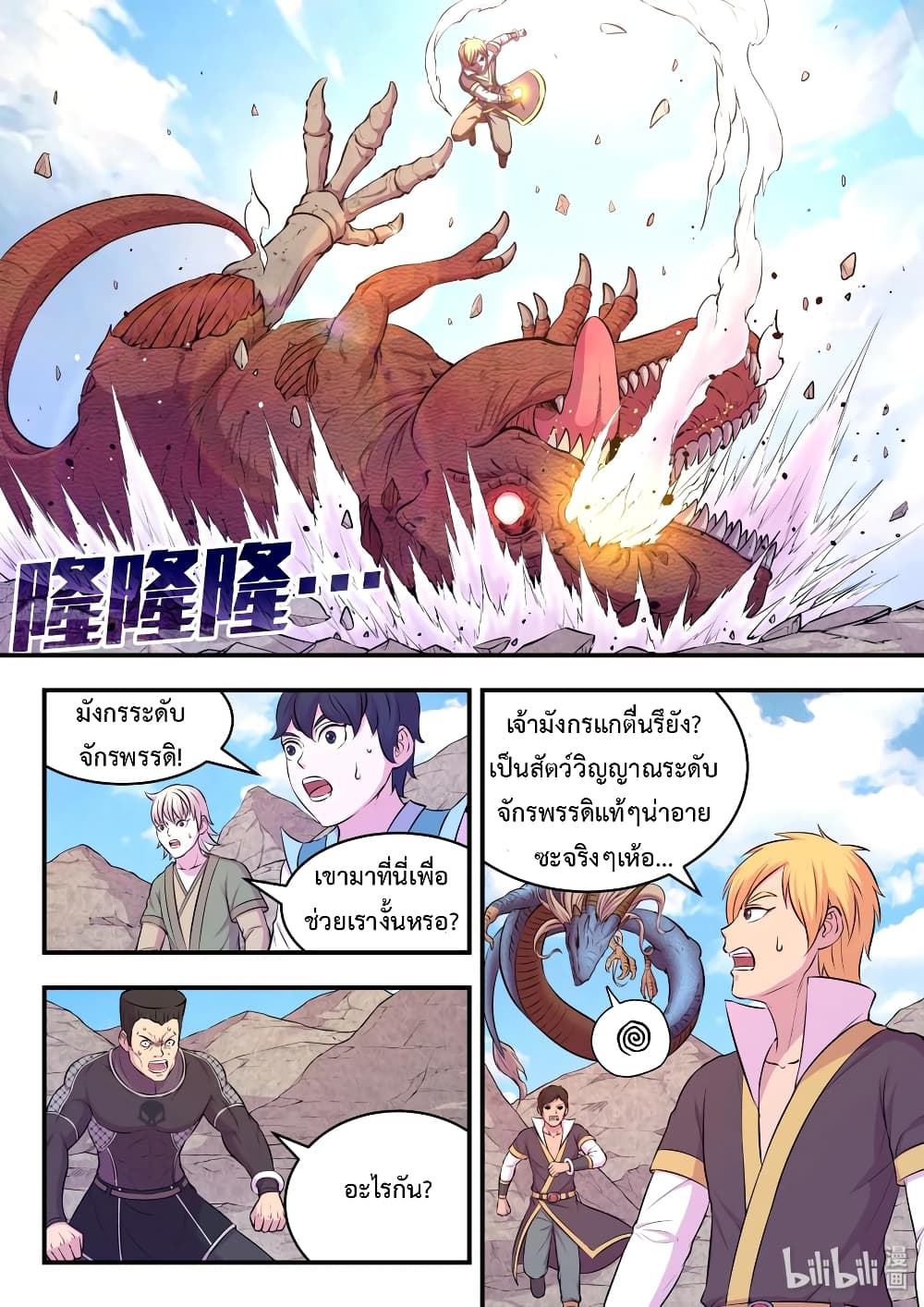 King of Spirit Beast page 15
