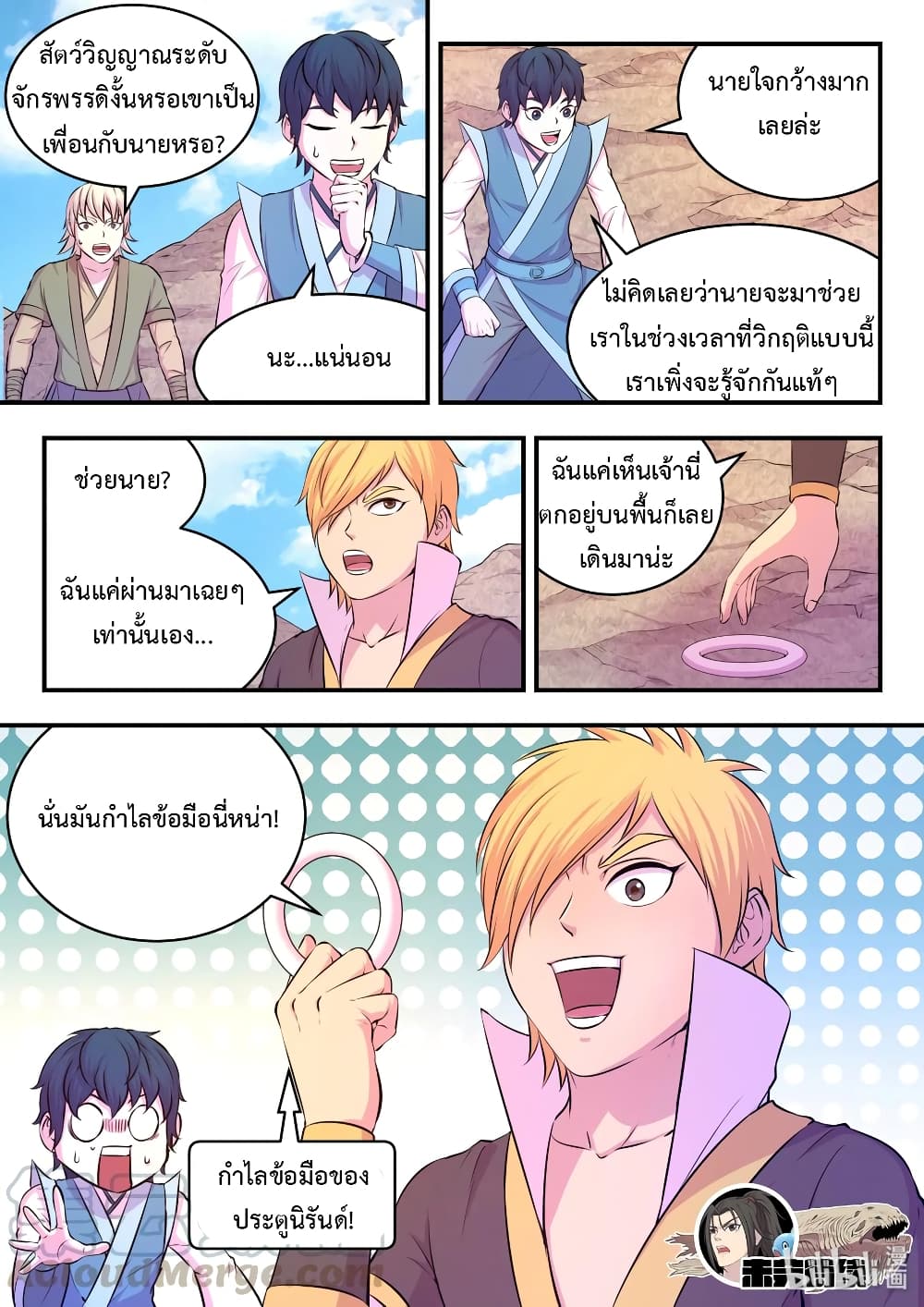 King of Spirit Beast page 16