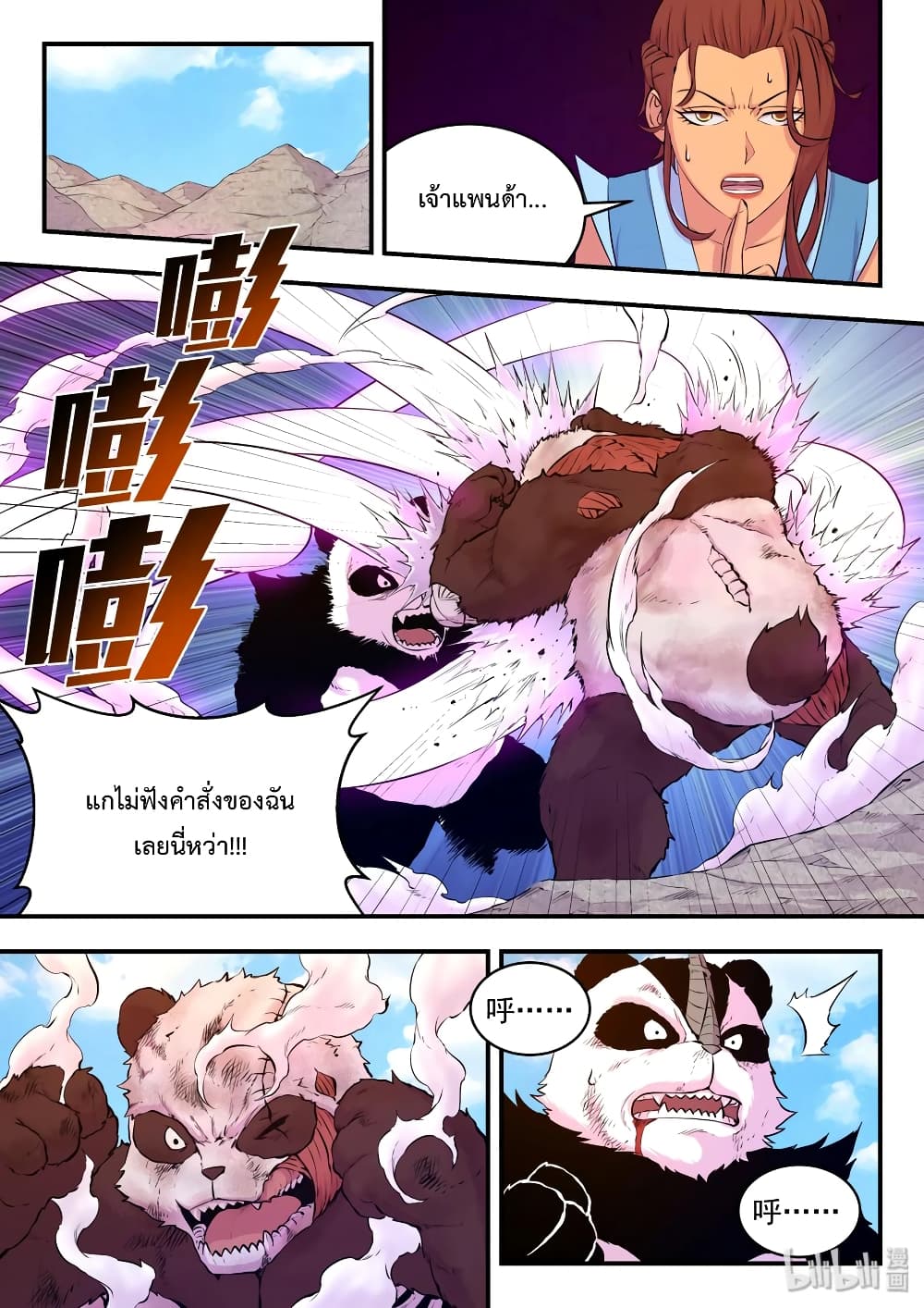 King of Spirit Beast page 1