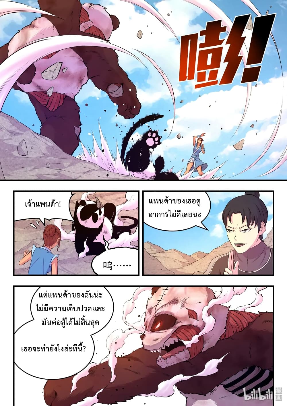 King of Spirit Beast page 2