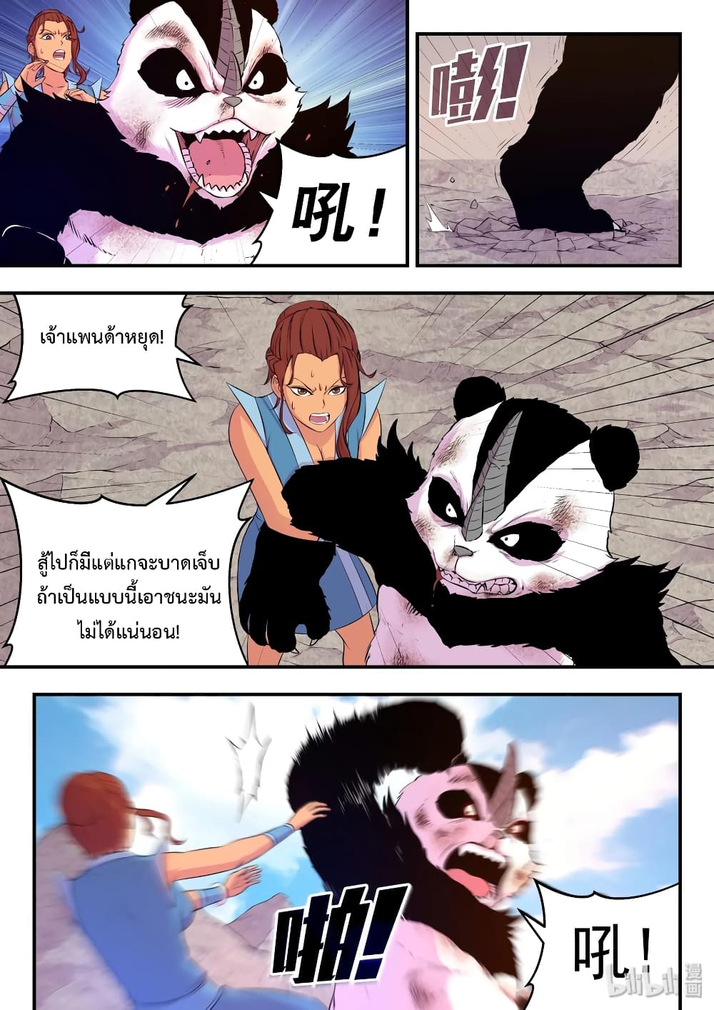 King of Spirit Beast page 3