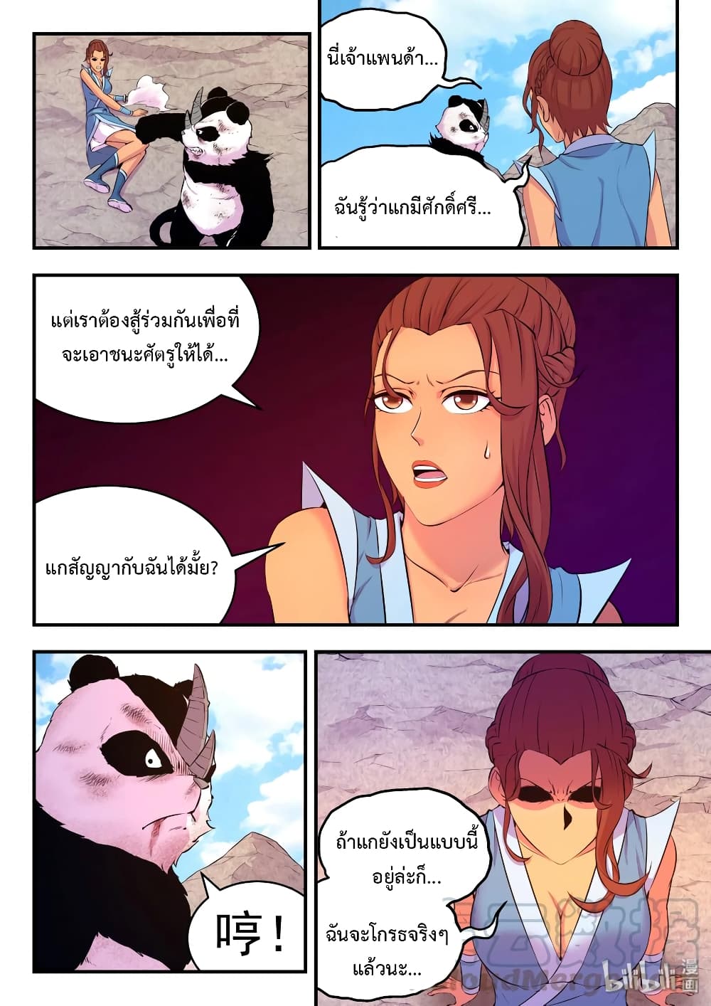 King of Spirit Beast page 4