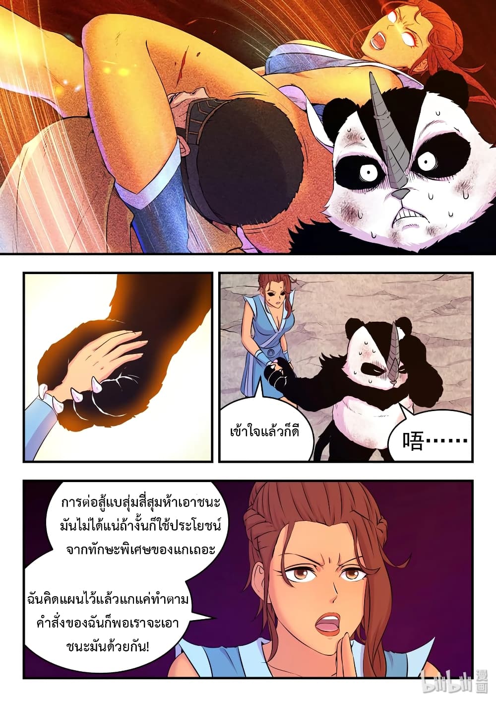 King of Spirit Beast page 5