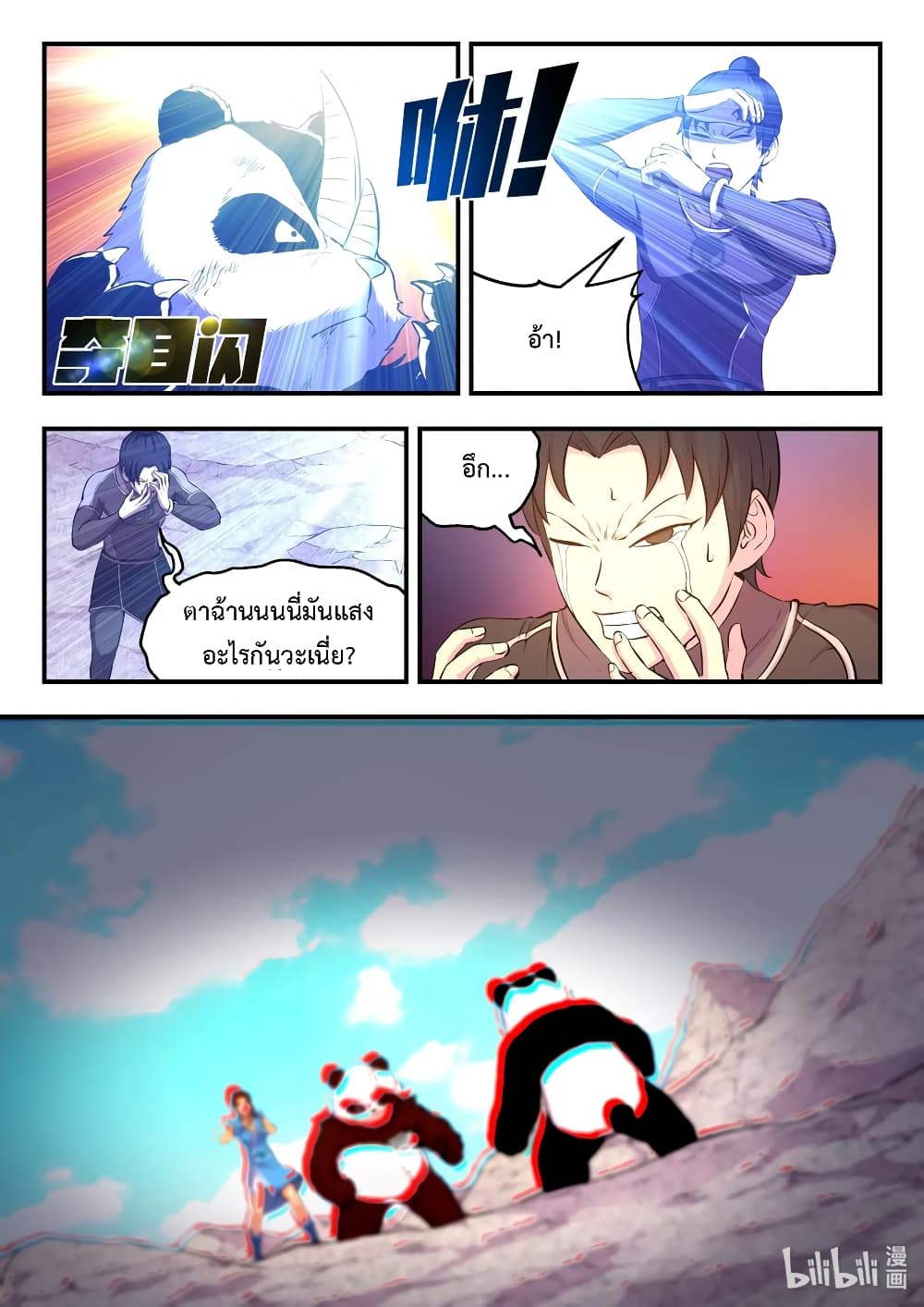 King of Spirit Beast page 6