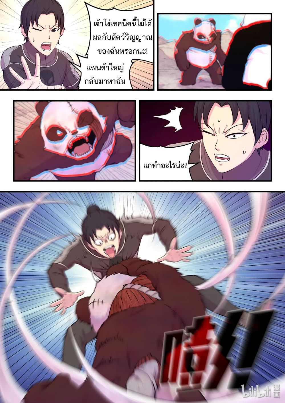 King of Spirit Beast page 7