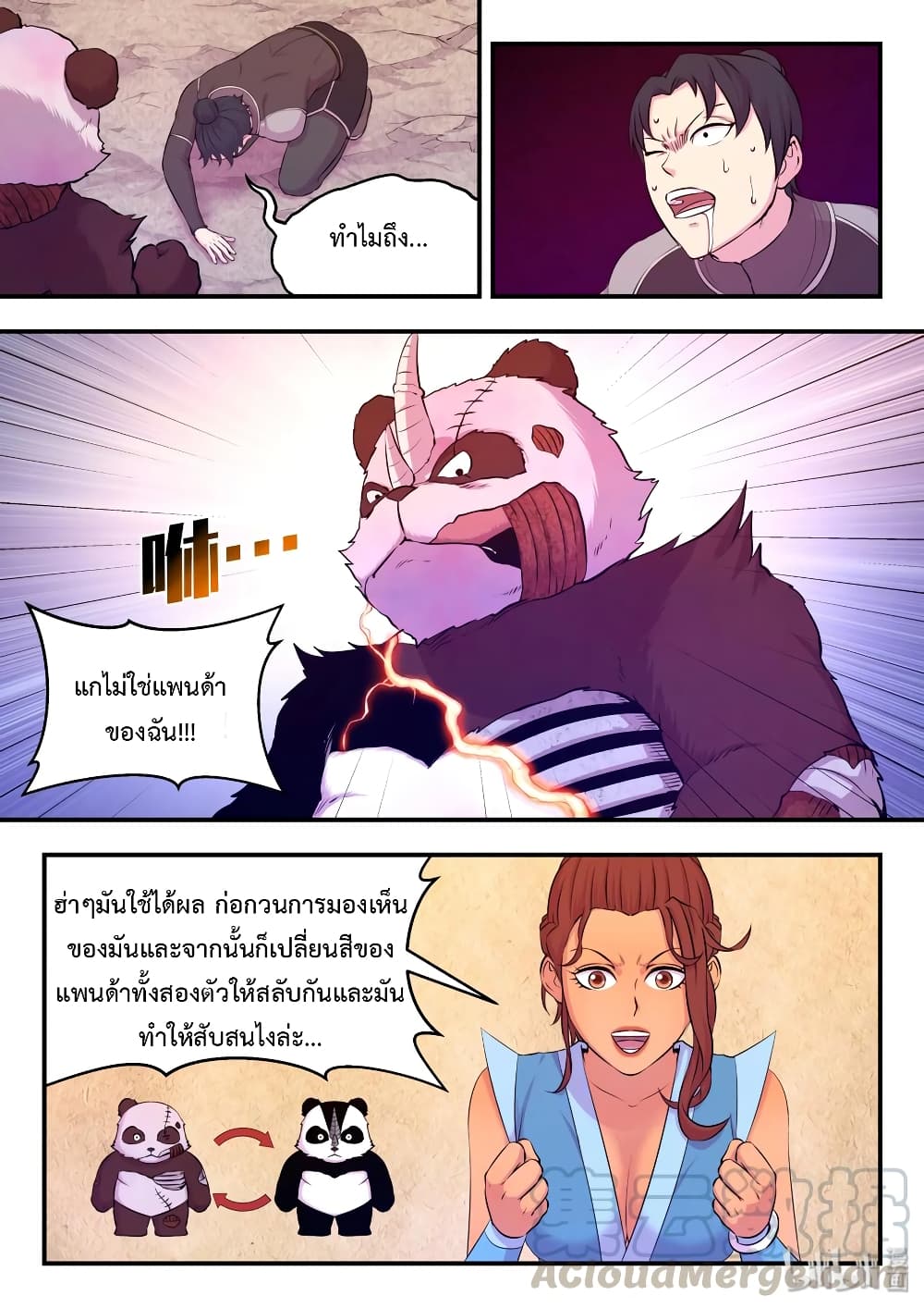 King of Spirit Beast page 8