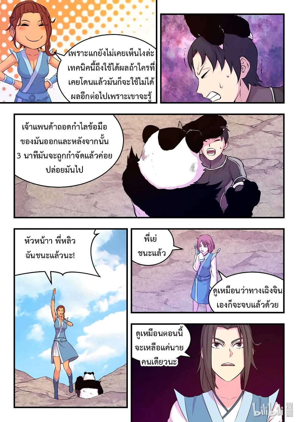 King of Spirit Beast page 9