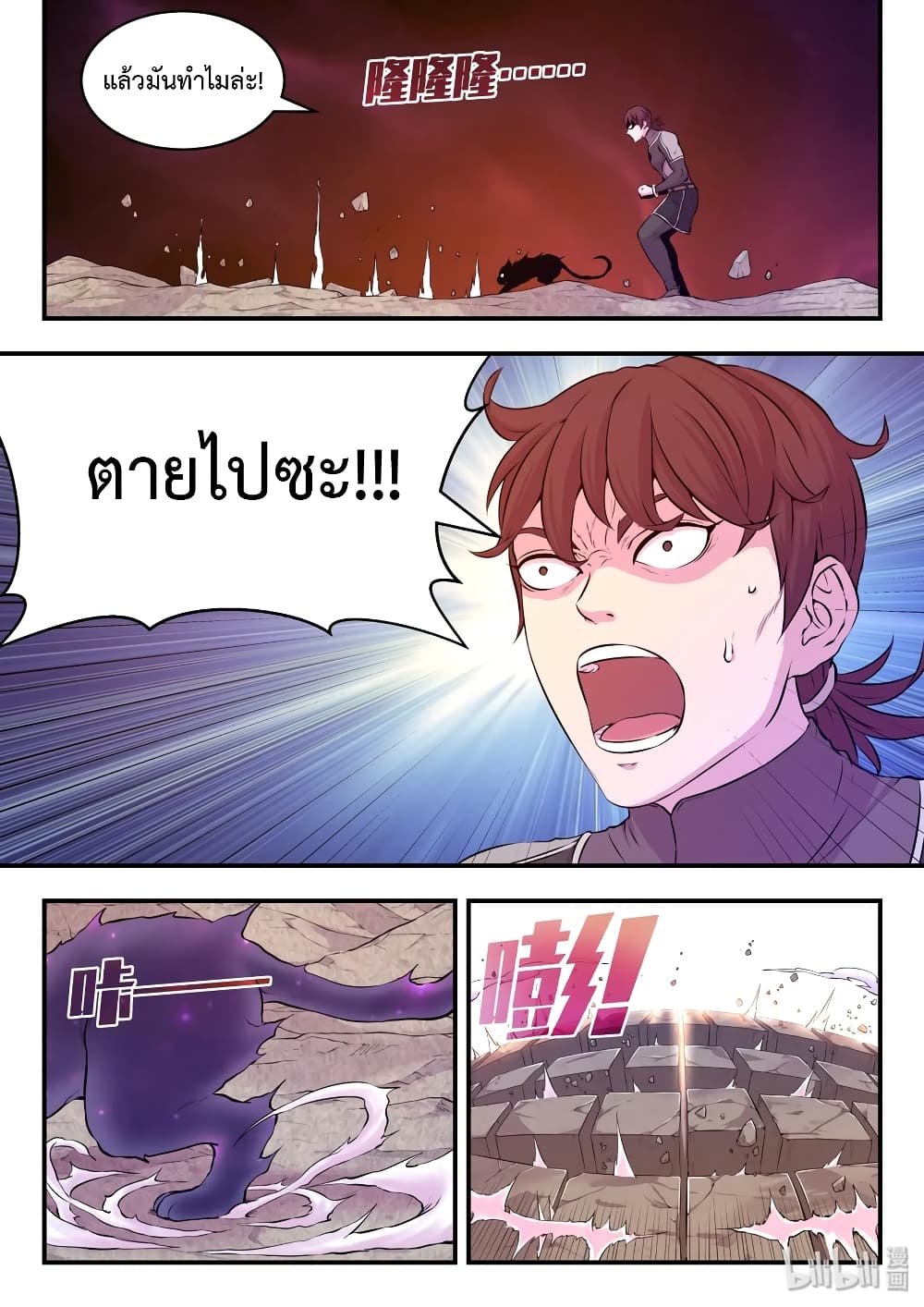 King of Spirit Beast page 10