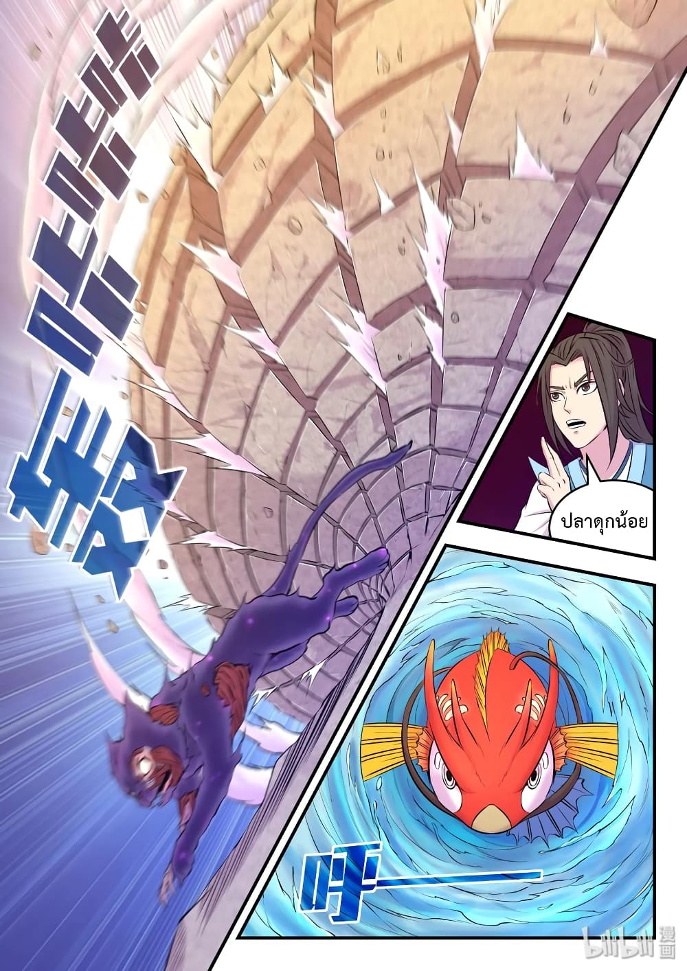 King of Spirit Beast page 11