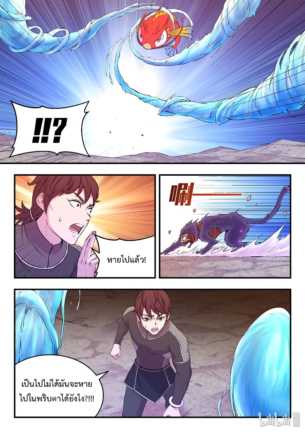 King of Spirit Beast page 14