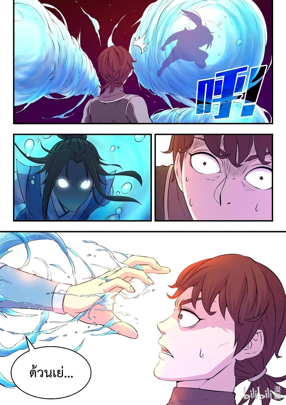 King of Spirit Beast page 15