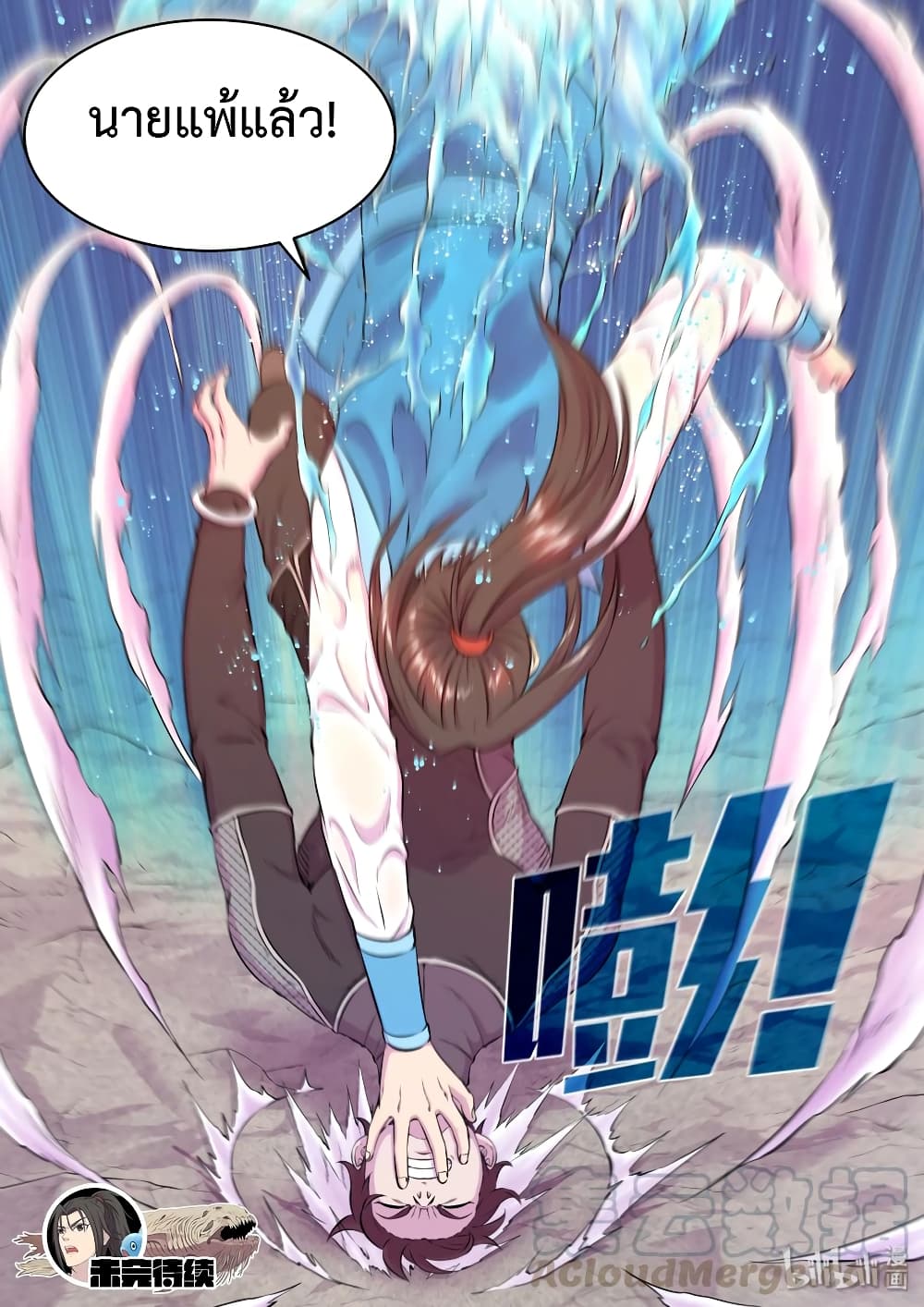 King of Spirit Beast page 16