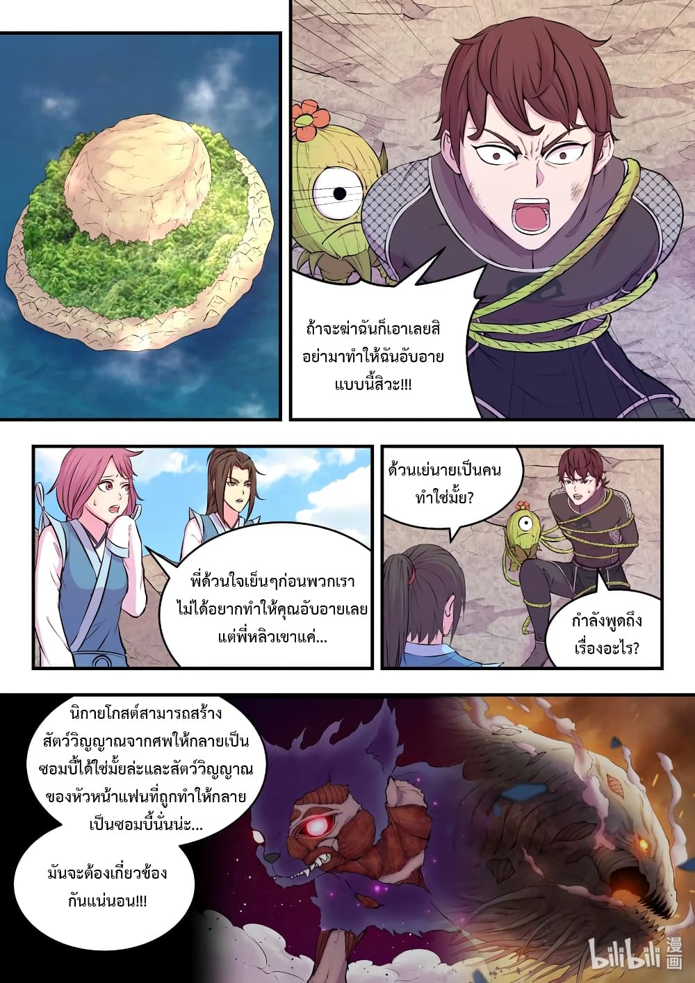 King of Spirit Beast page 1