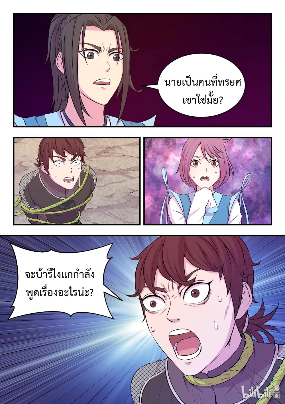 King of Spirit Beast page 2