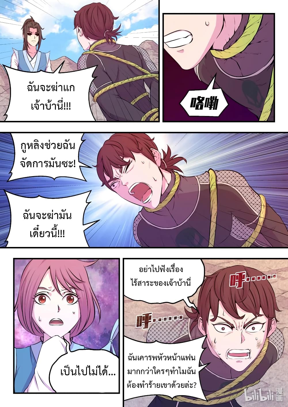 King of Spirit Beast page 3