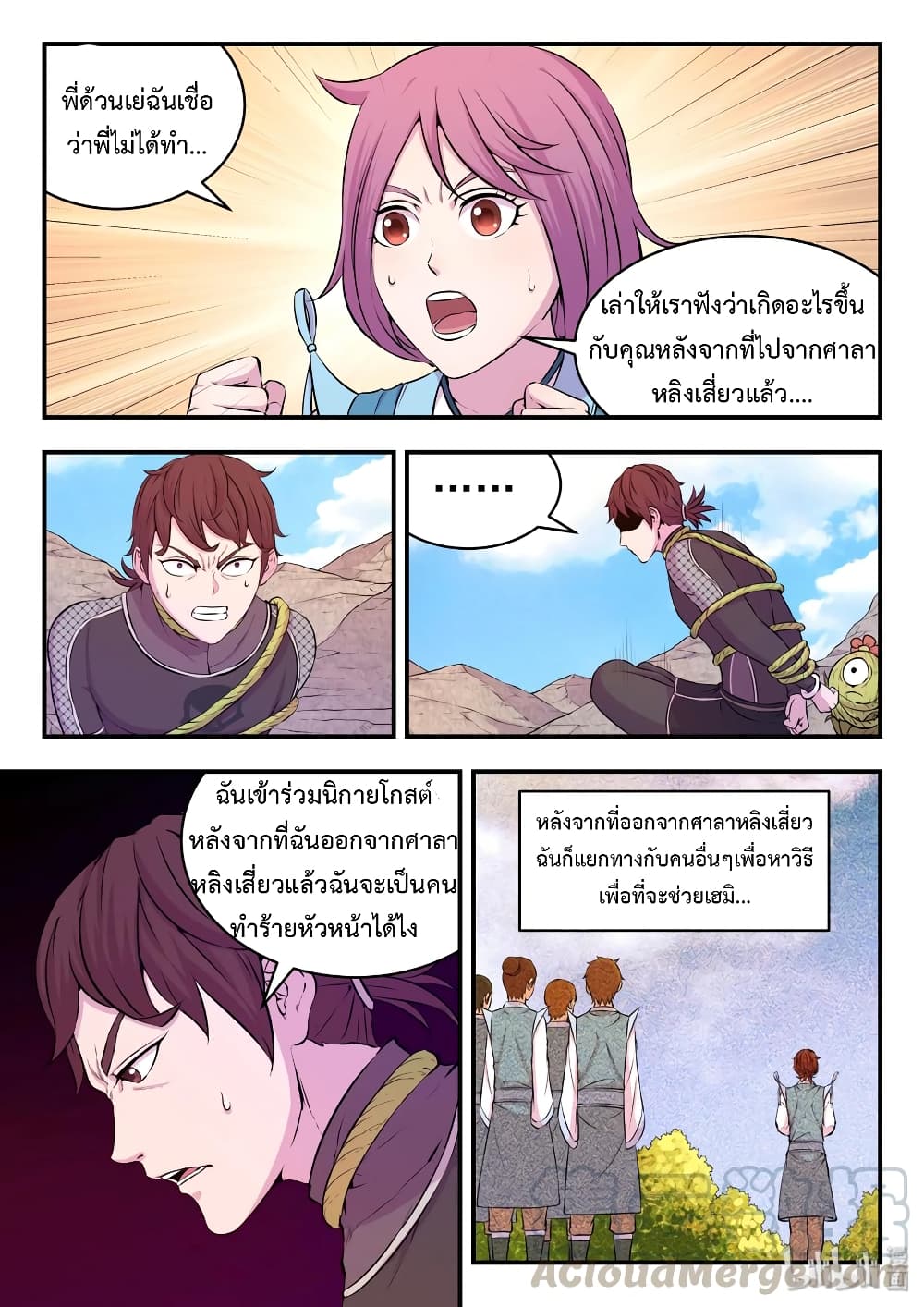 King of Spirit Beast page 4
