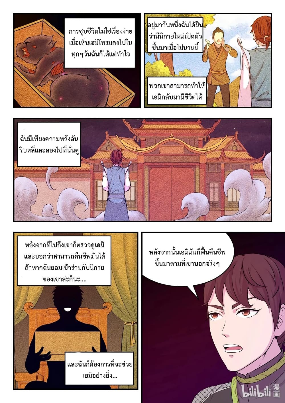 King of Spirit Beast page 5