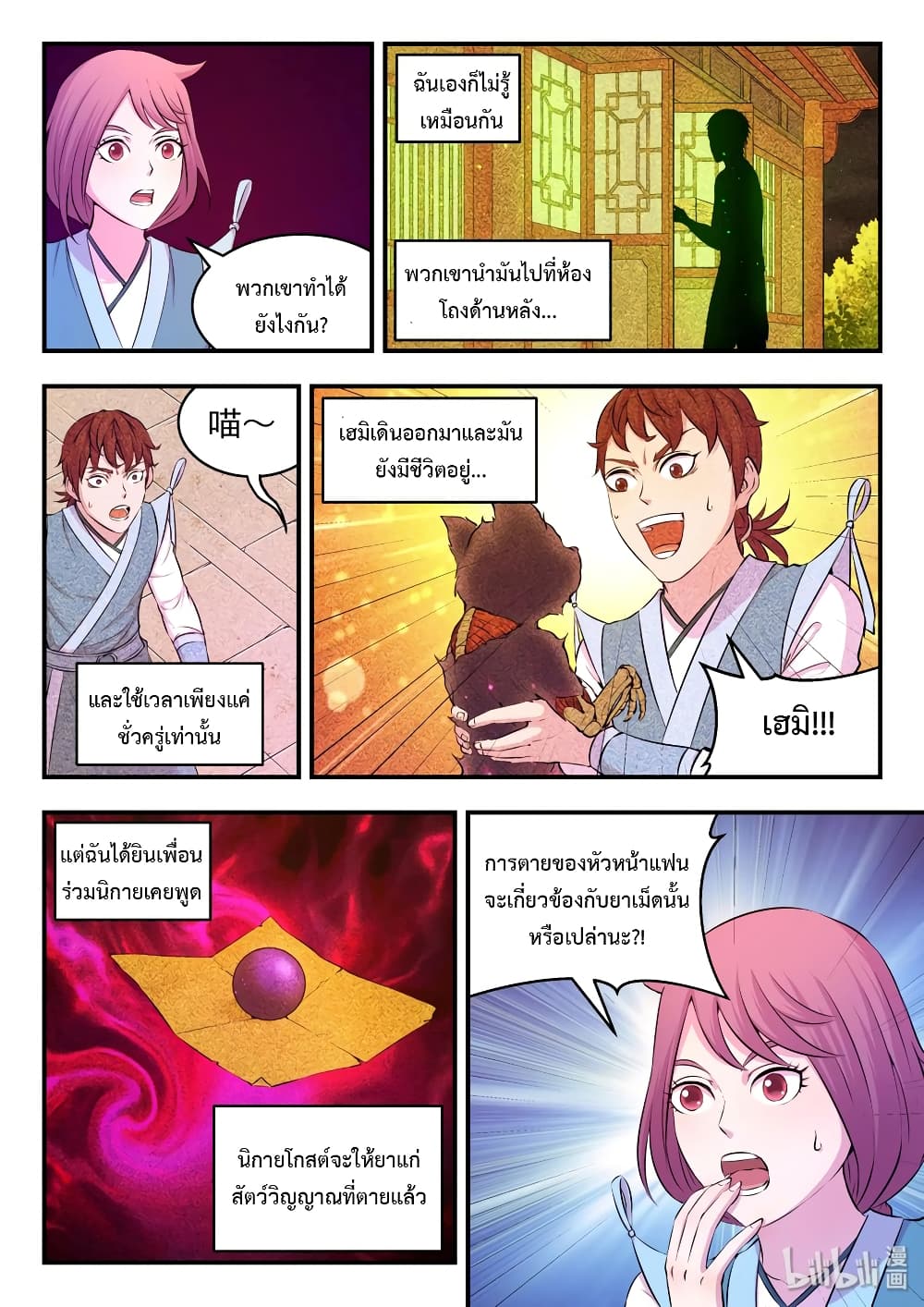 King of Spirit Beast page 6