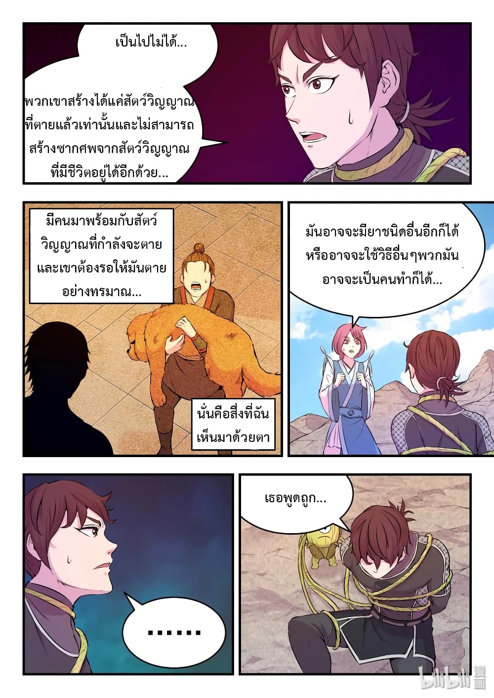 King of Spirit Beast page 7