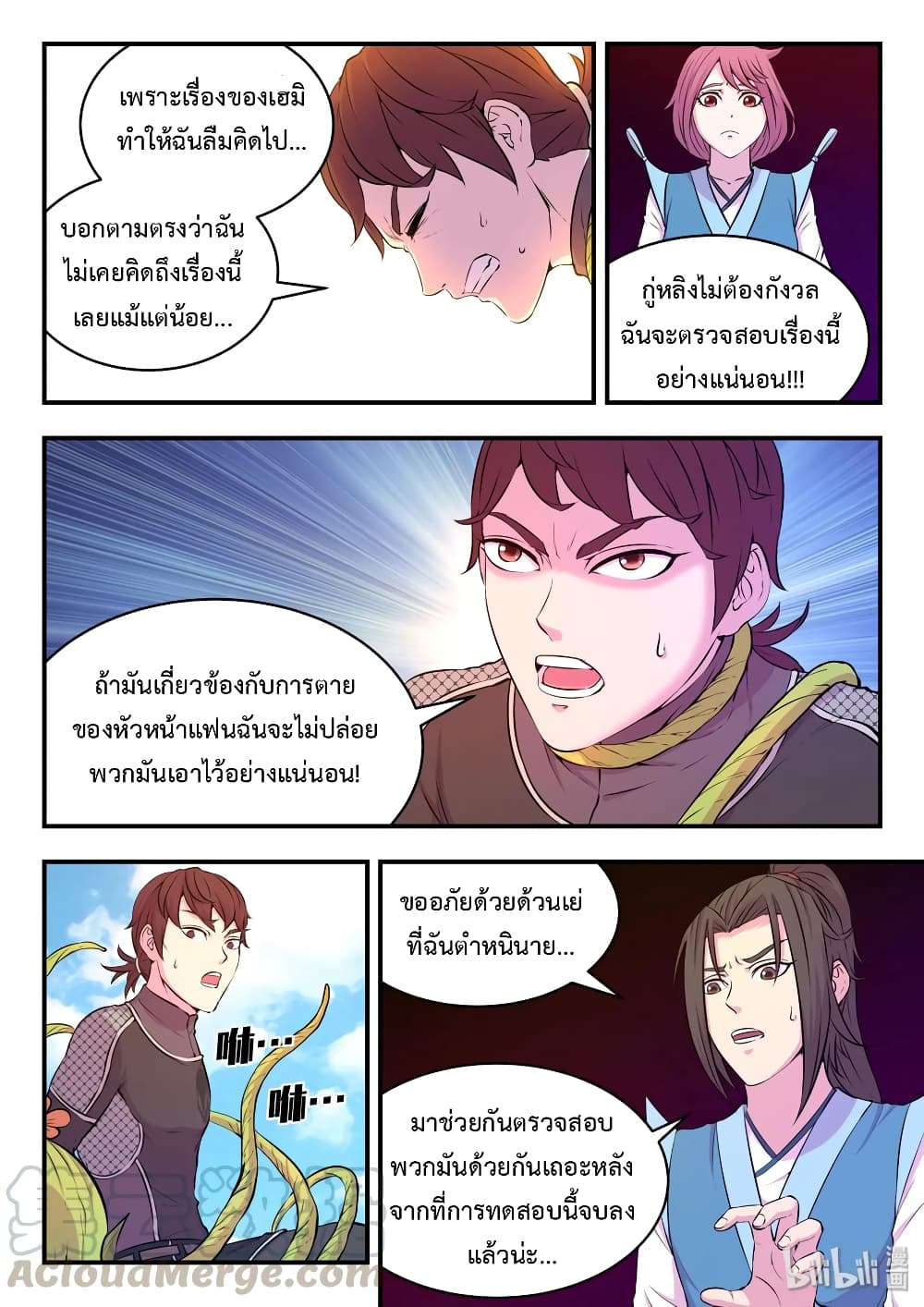 King of Spirit Beast page 8