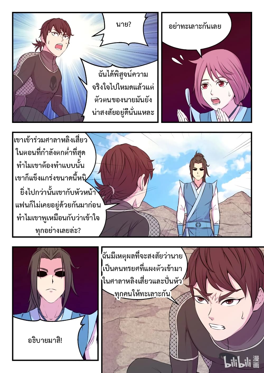 King of Spirit Beast page 9