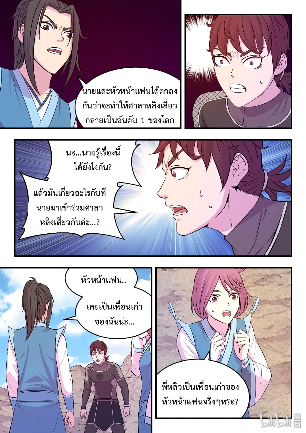 King of Spirit Beast page 10