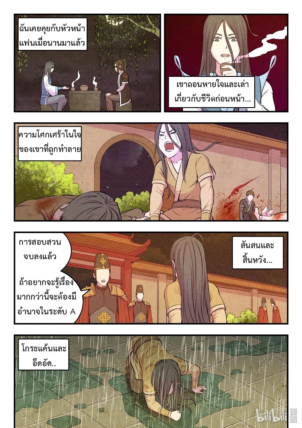 King of Spirit Beast page 11
