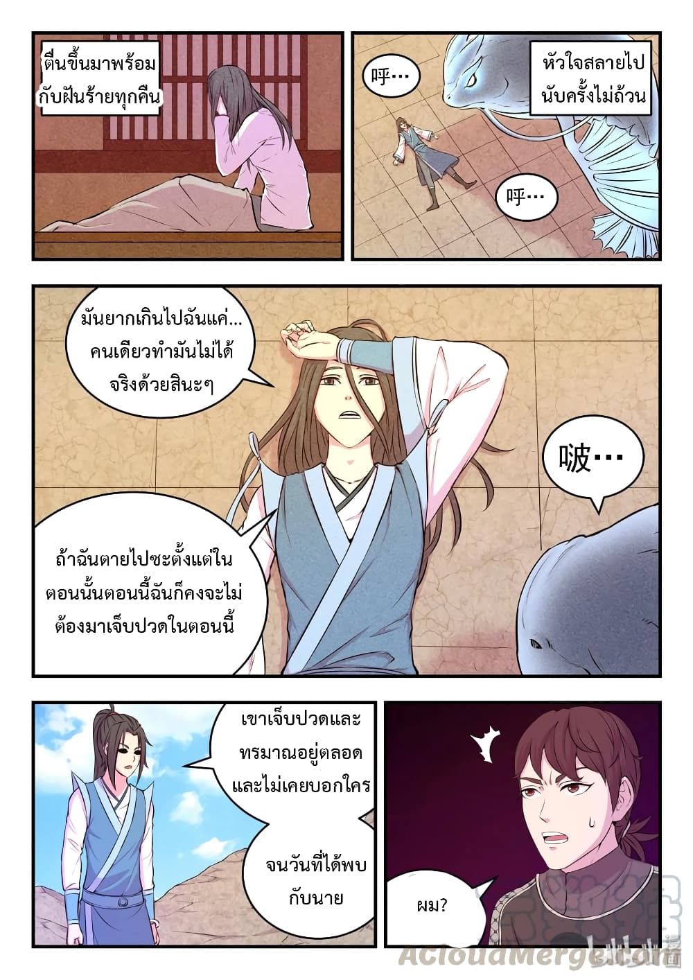 King of Spirit Beast page 12