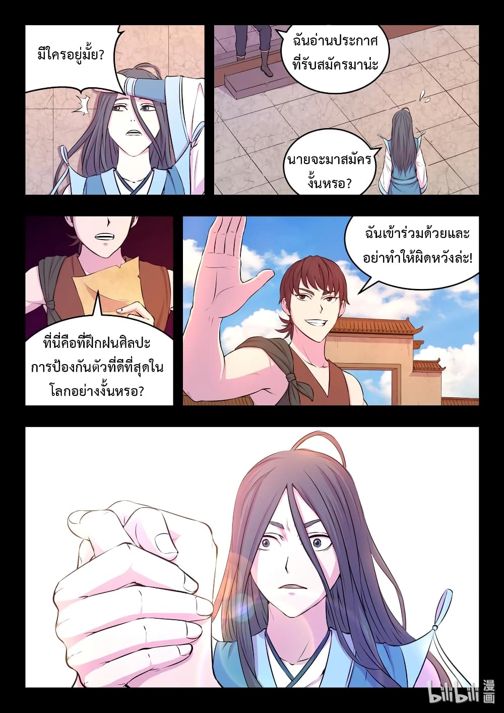 King of Spirit Beast page 13