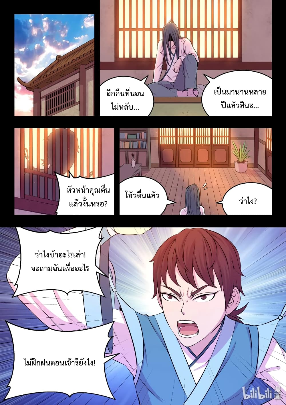 King of Spirit Beast page 14
