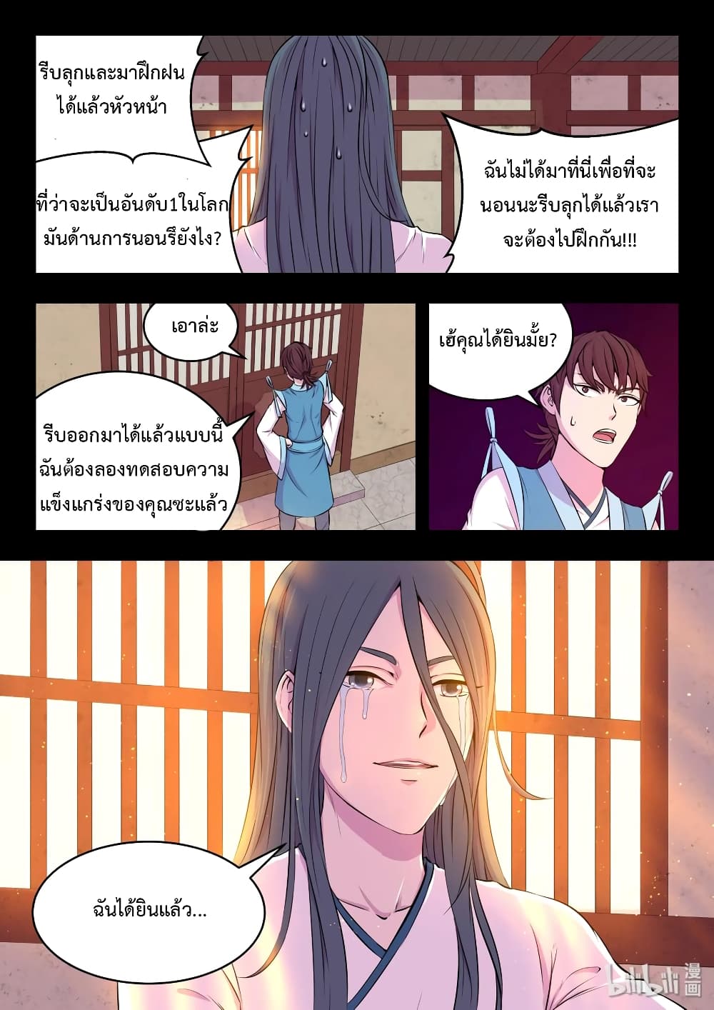 King of Spirit Beast page 15