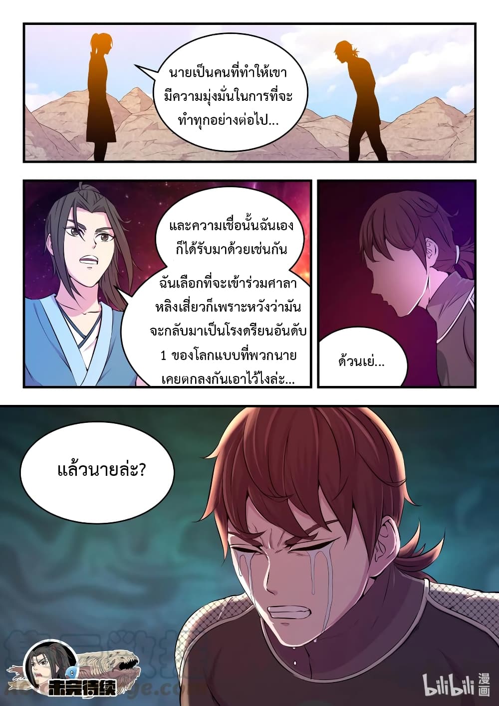 King of Spirit Beast page 16