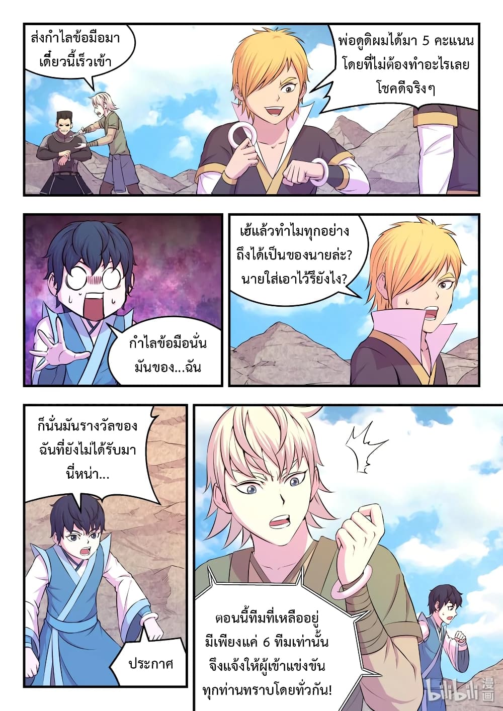 King of Spirit Beast page 1