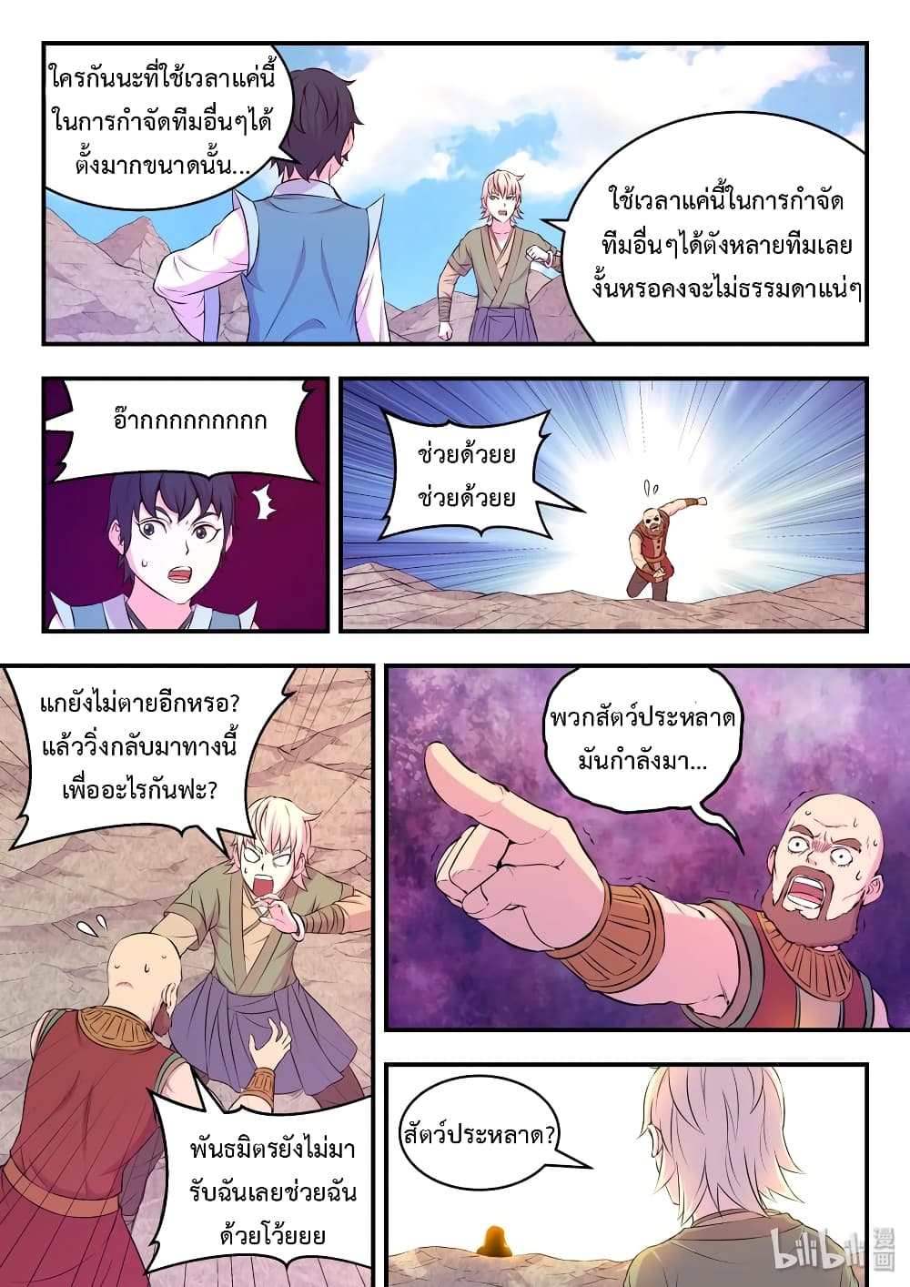 King of Spirit Beast page 2