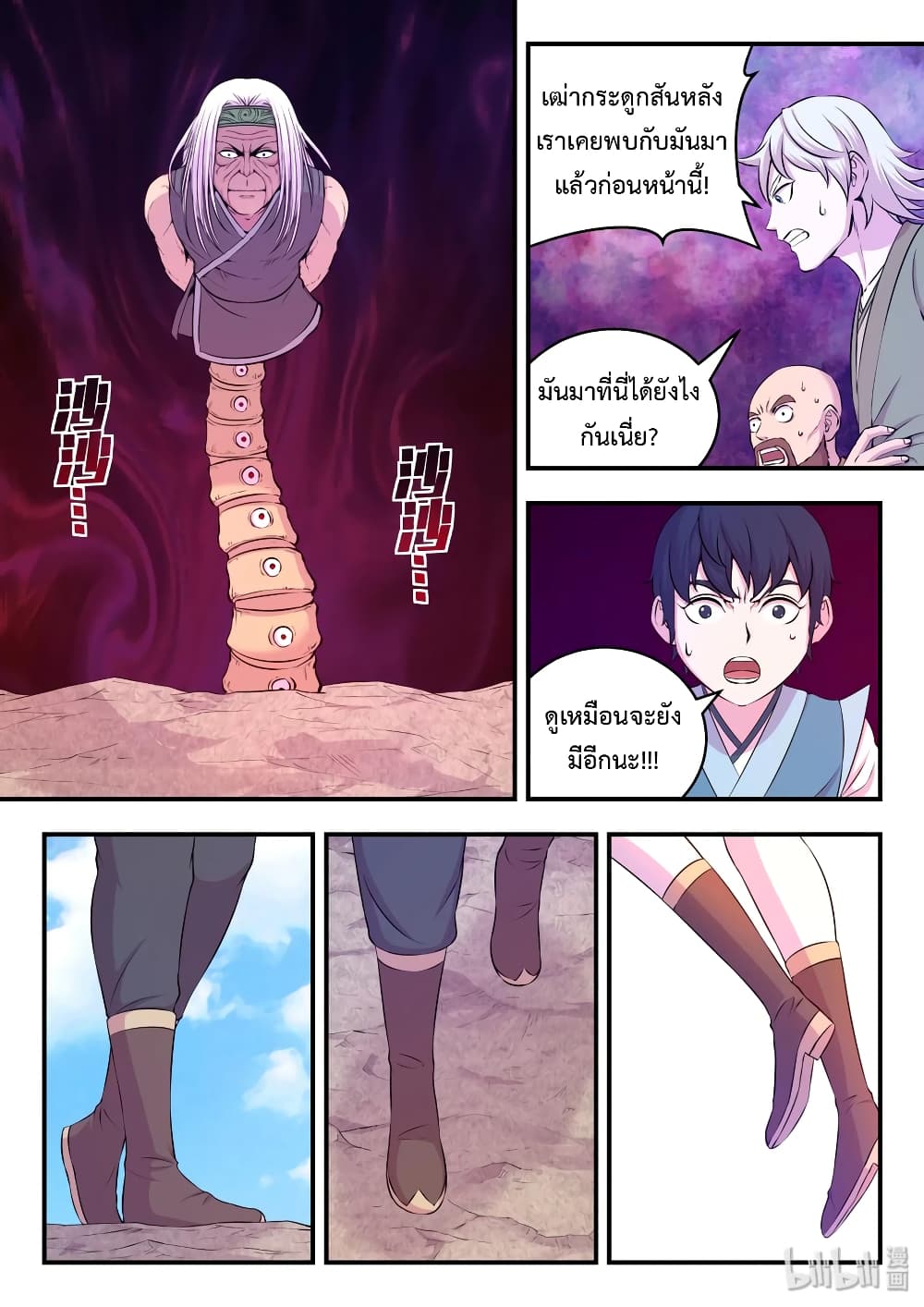 King of Spirit Beast page 3