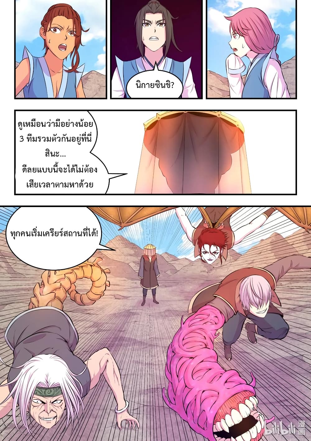King of Spirit Beast page 5