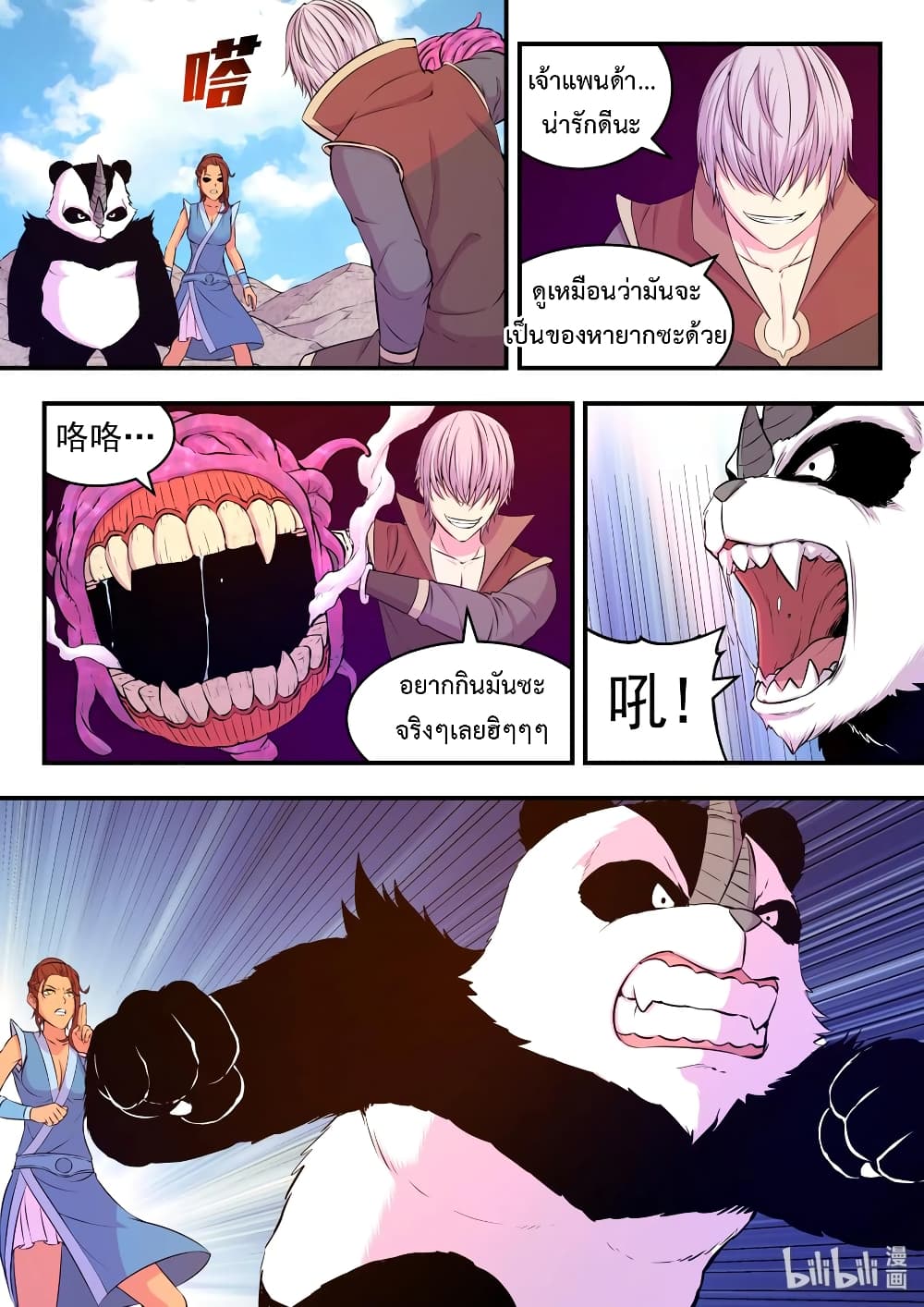 King of Spirit Beast page 6