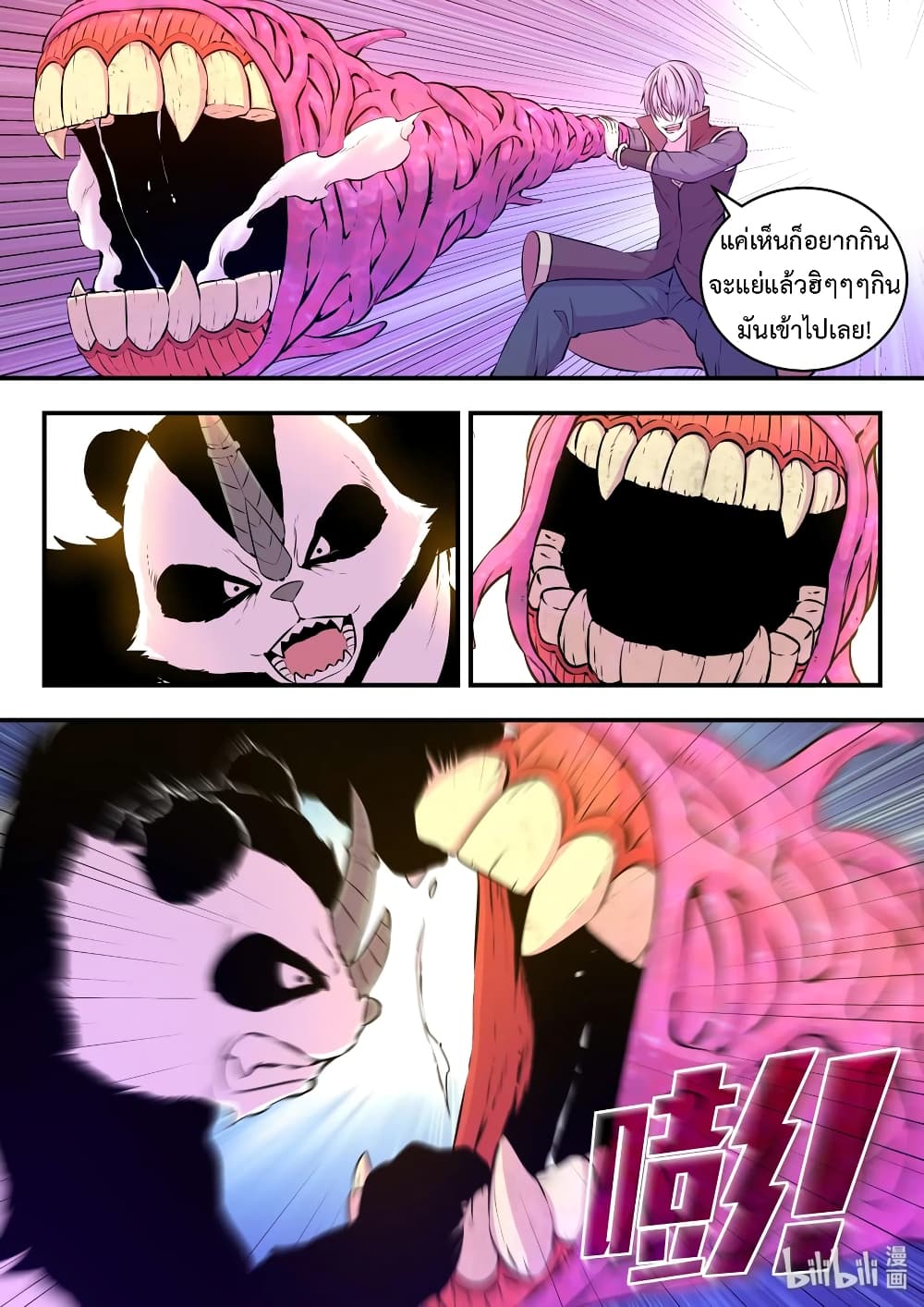 King of Spirit Beast page 7