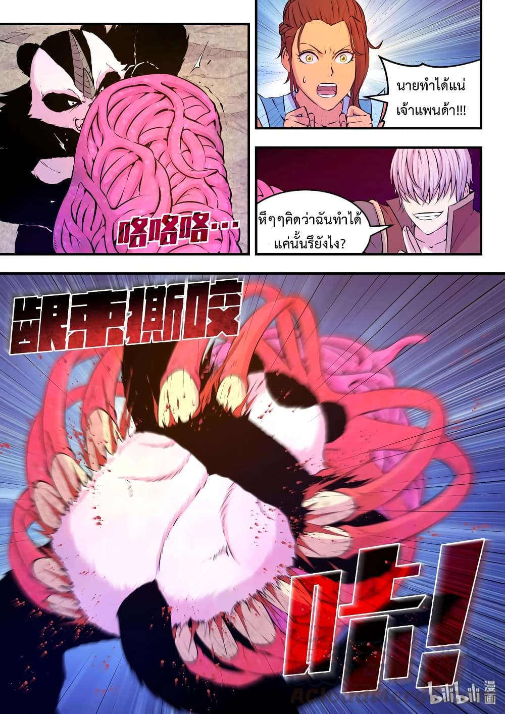 King of Spirit Beast page 8